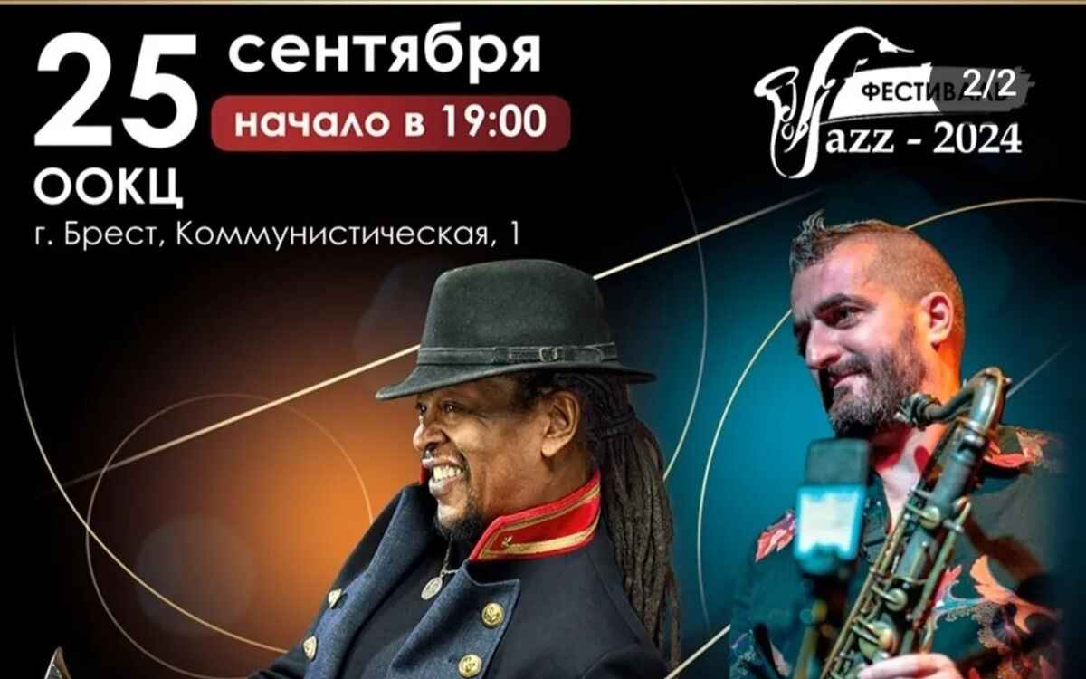 Boney Fields  & JAZZinMINSK Quintet @ OKC Cultural Center,  (Brest)